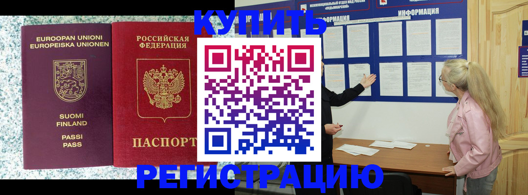 прописка для кредита в Петушках