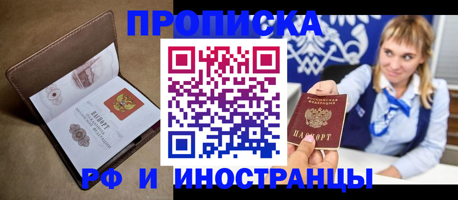 прописка в Петушках