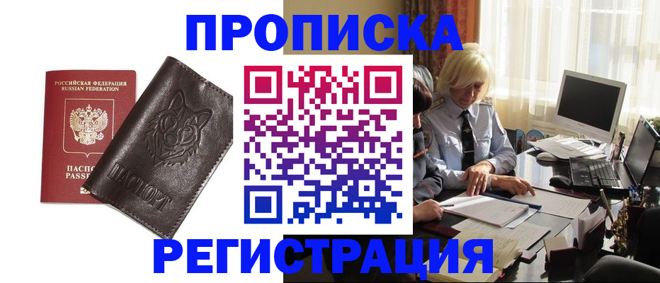 прописка для кредита в Петушках